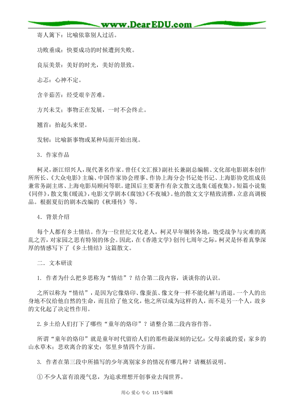 苏教版高中语文必修1乡土情结(1)_第2页