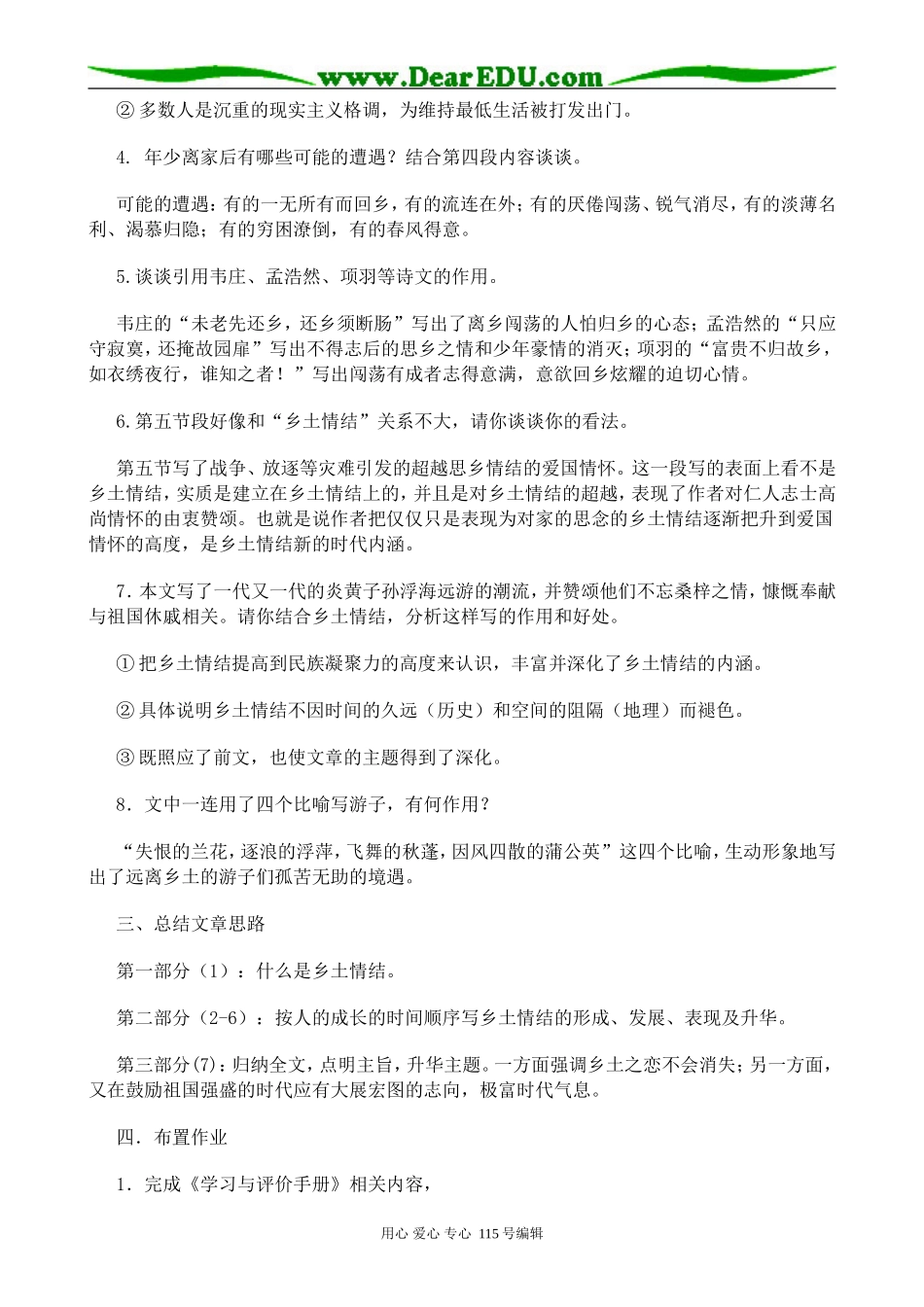 苏教版高中语文必修1乡土情结(1)_第3页