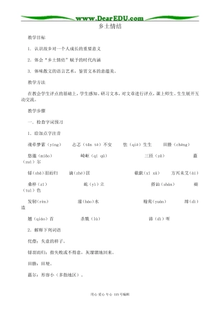 苏教版高中语文必修1乡土情结(1)
