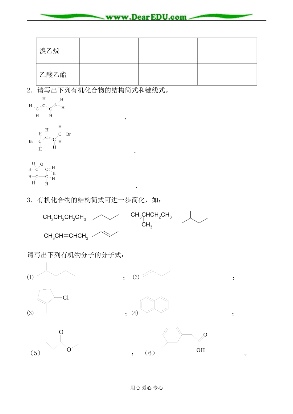 苏教版高中化学选修5有机化合物的结构1教案_第2页