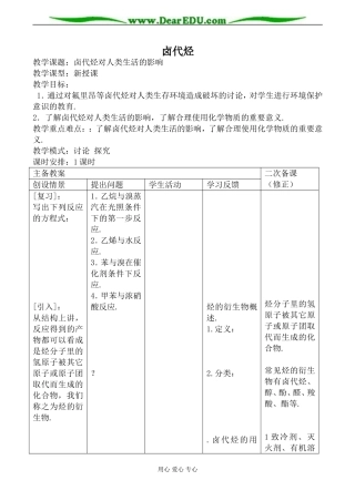 苏教版高中化学选修5卤代烃教案