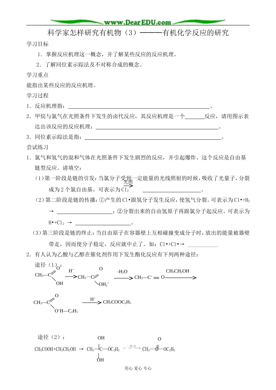 苏教版高中化学选修5科学家怎样研究有机物(3)_第1页