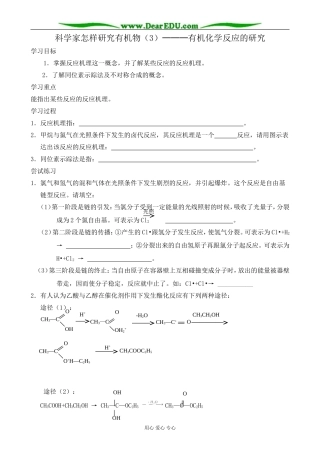苏教版高中化学选修5科学家怎样研究有机物(3)