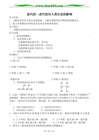 苏教版高中化学选修5卤代烃--卤代烃对人类生活的影响教案