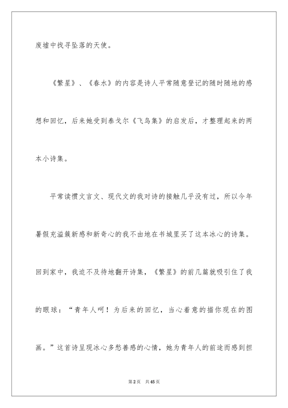 2024《繁星春水》读书笔记_12_第2页