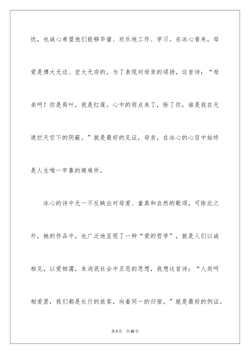 2024《繁星春水》读书笔记_12_第3页