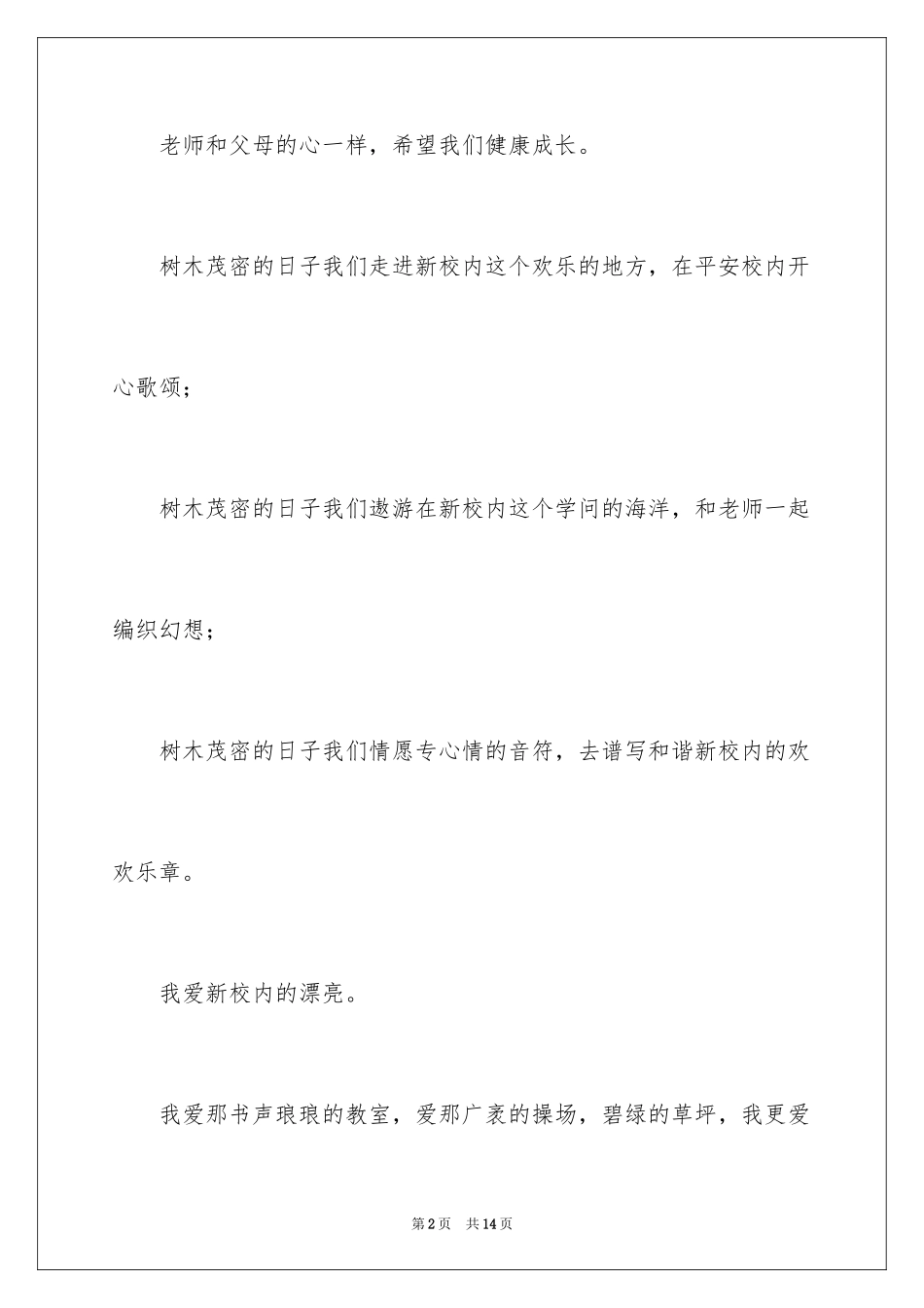 2024中学生爱的主题演讲稿_第2页