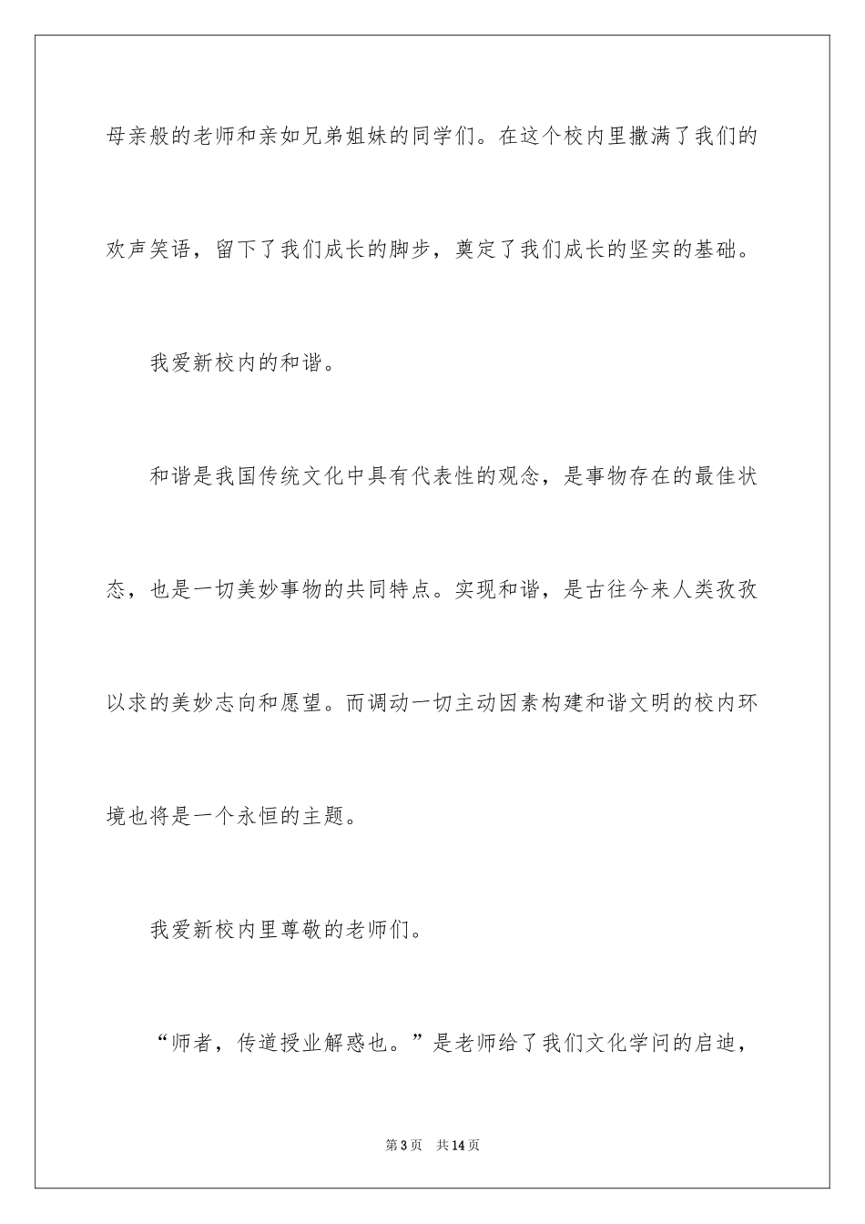 2024中学生爱的主题演讲稿_第3页