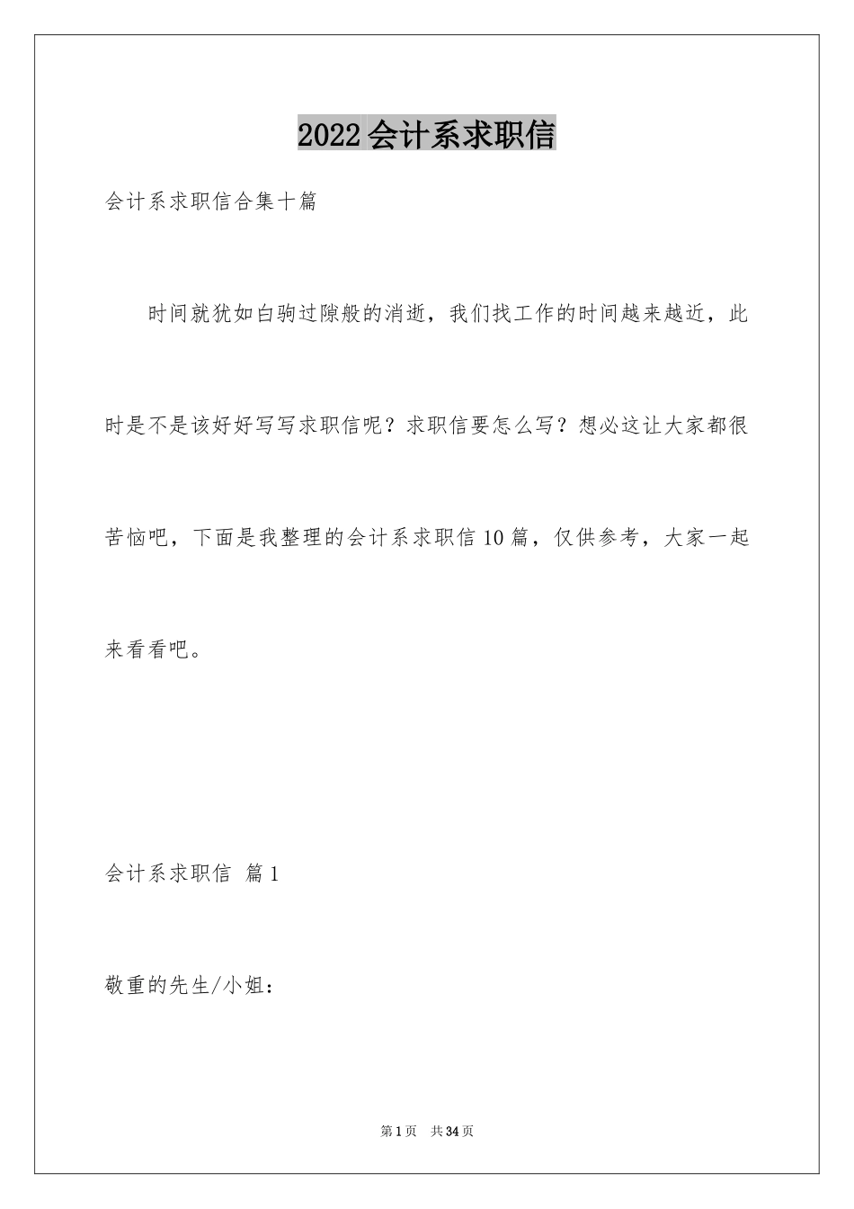 2024会计系求职信_11_第1页