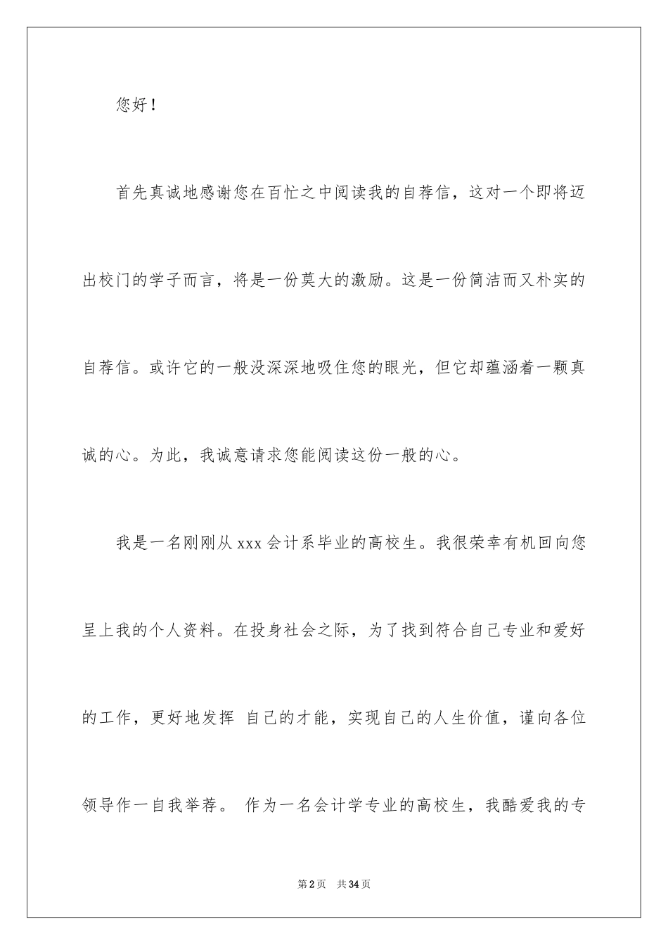 2024会计系求职信_11_第2页