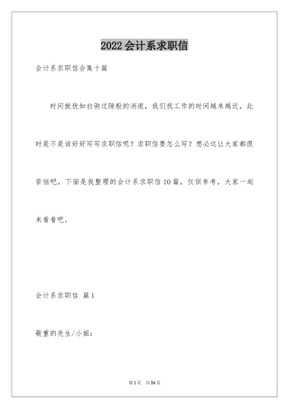 2024会计系求职信_11