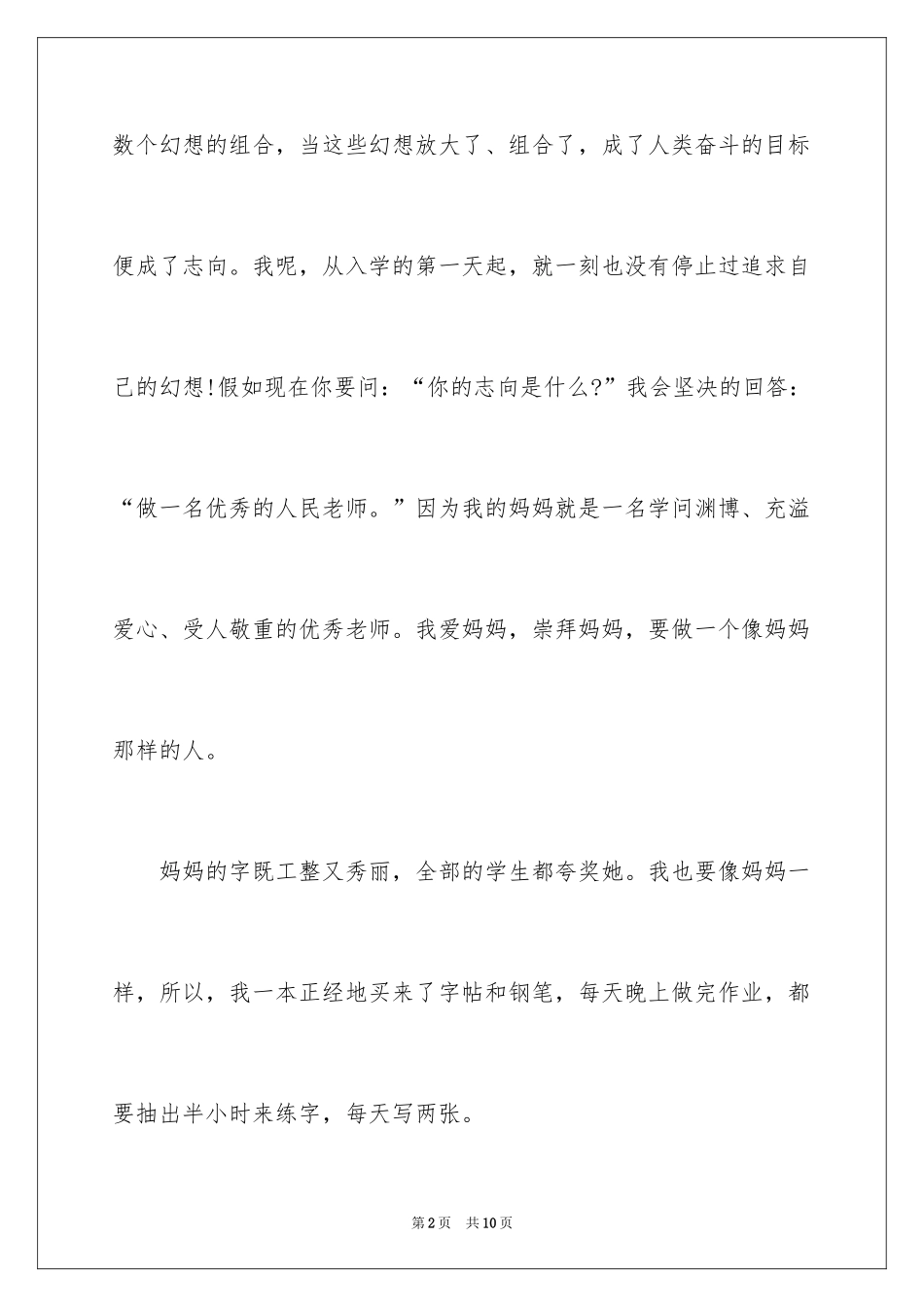 2024主题是放飞梦想的中华魂演讲稿_第2页