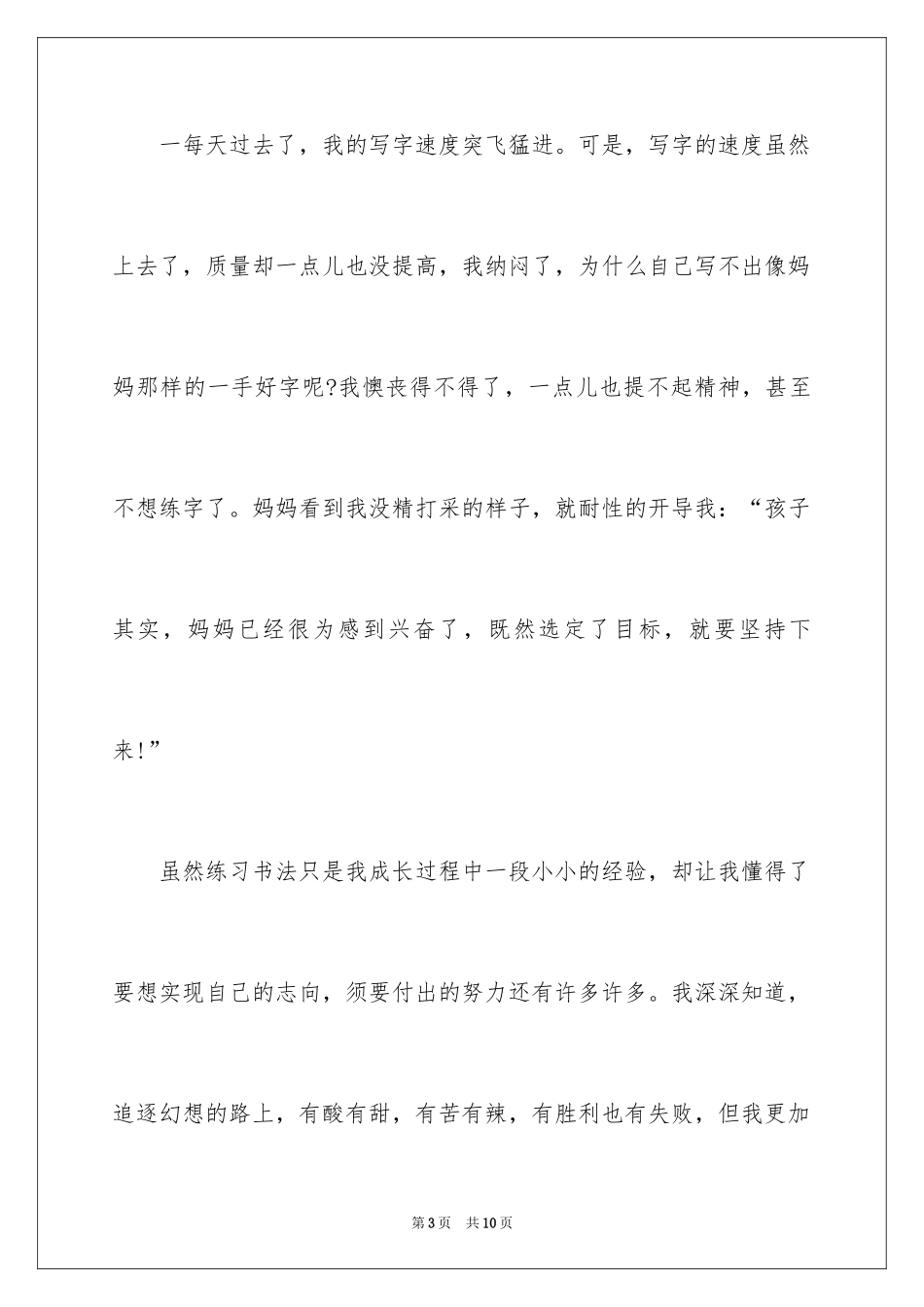 2024主题是放飞梦想的中华魂演讲稿_第3页