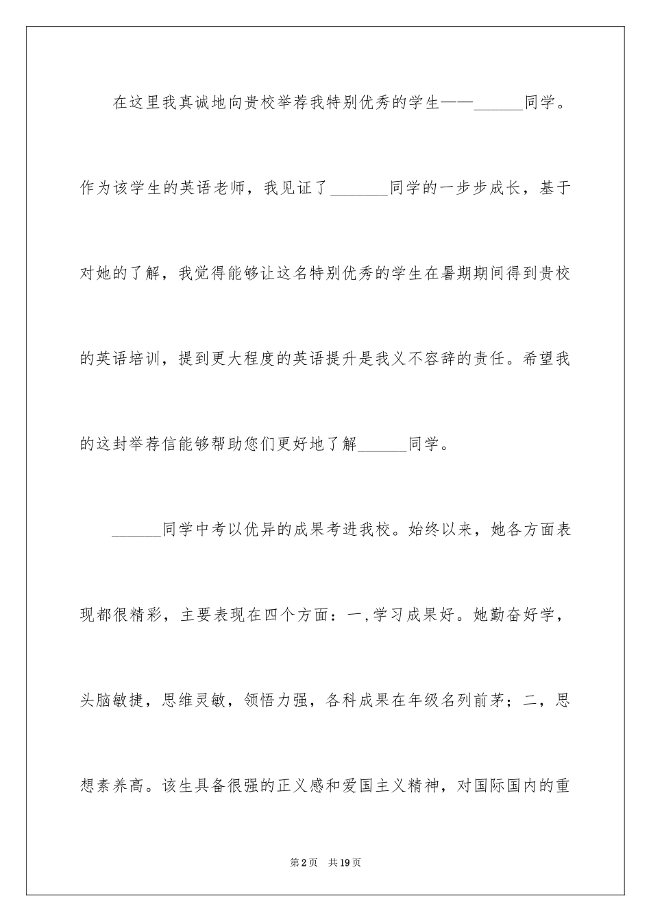 2024中学生自我推荐信_1_第2页