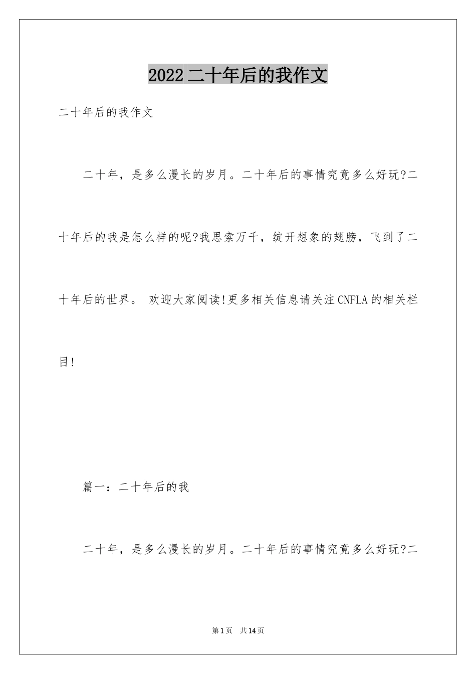 2024二十年后的我作文_1_第1页