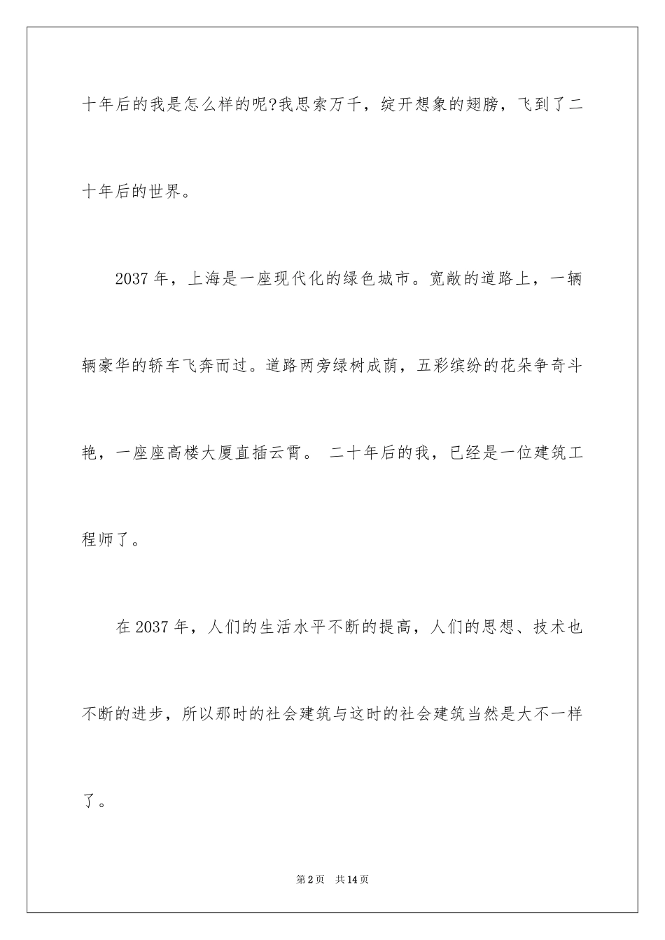 2024二十年后的我作文_1_第2页