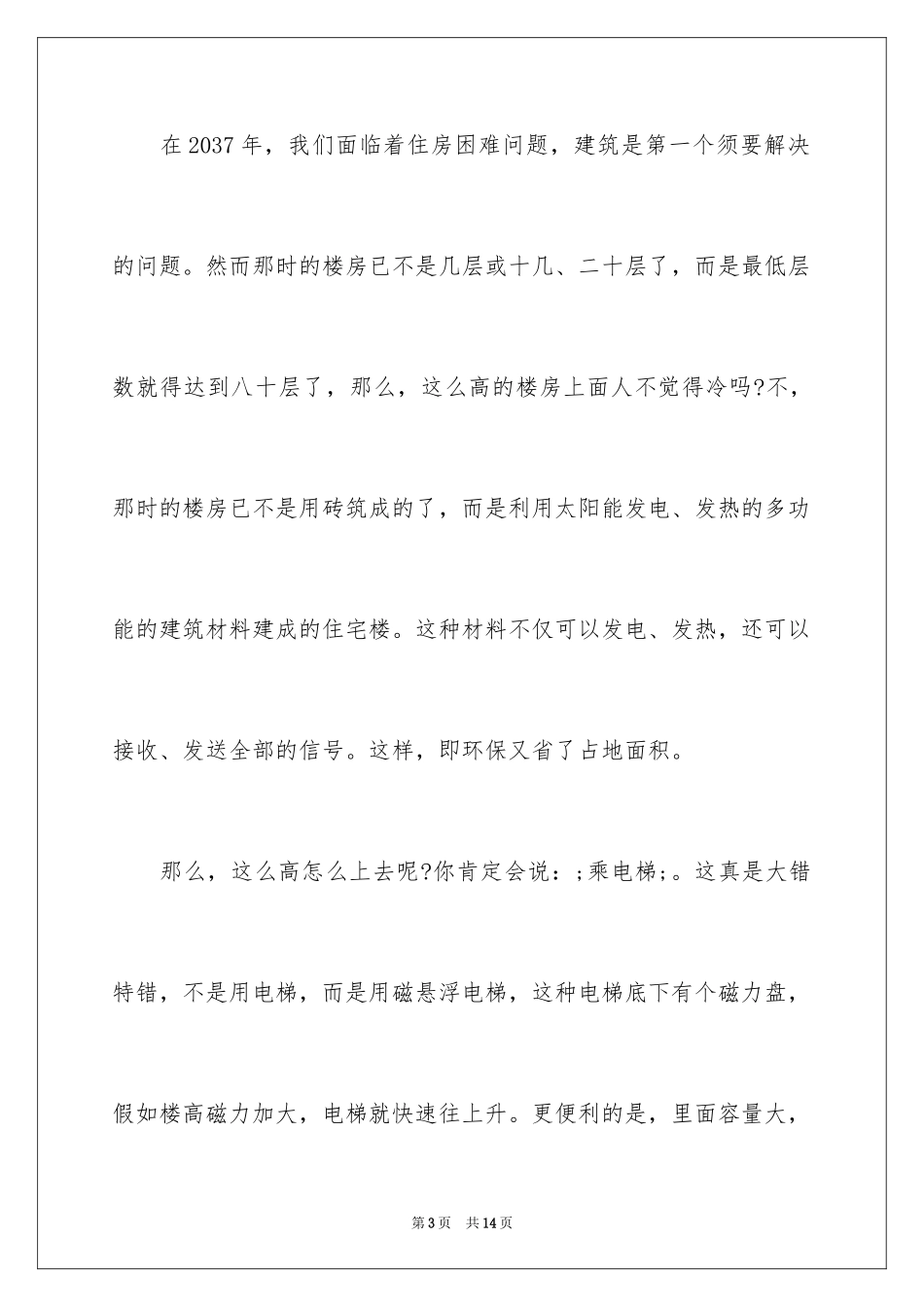 2024二十年后的我作文_1_第3页