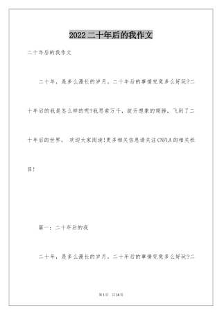 2024二十年后的我作文_1