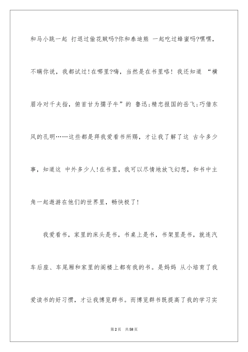 2024书香伴我成长演讲稿_14_第2页