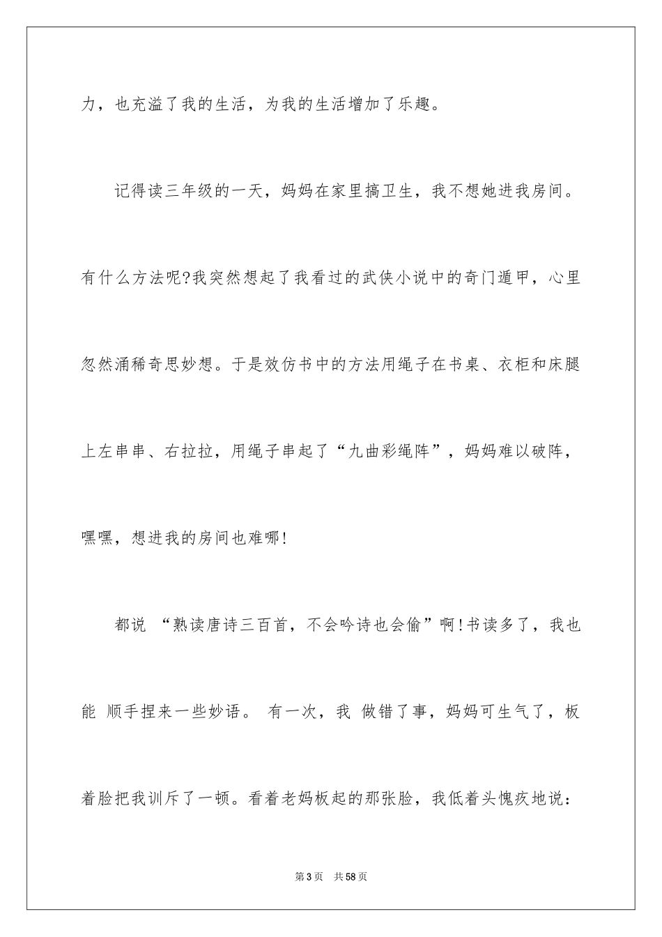 2024书香伴我成长演讲稿_14_第3页