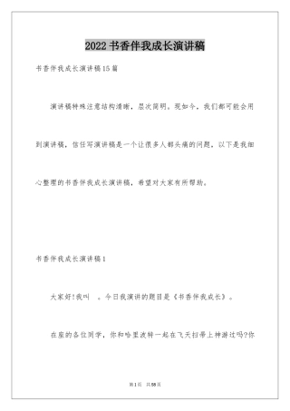 2024书香伴我成长演讲稿_14