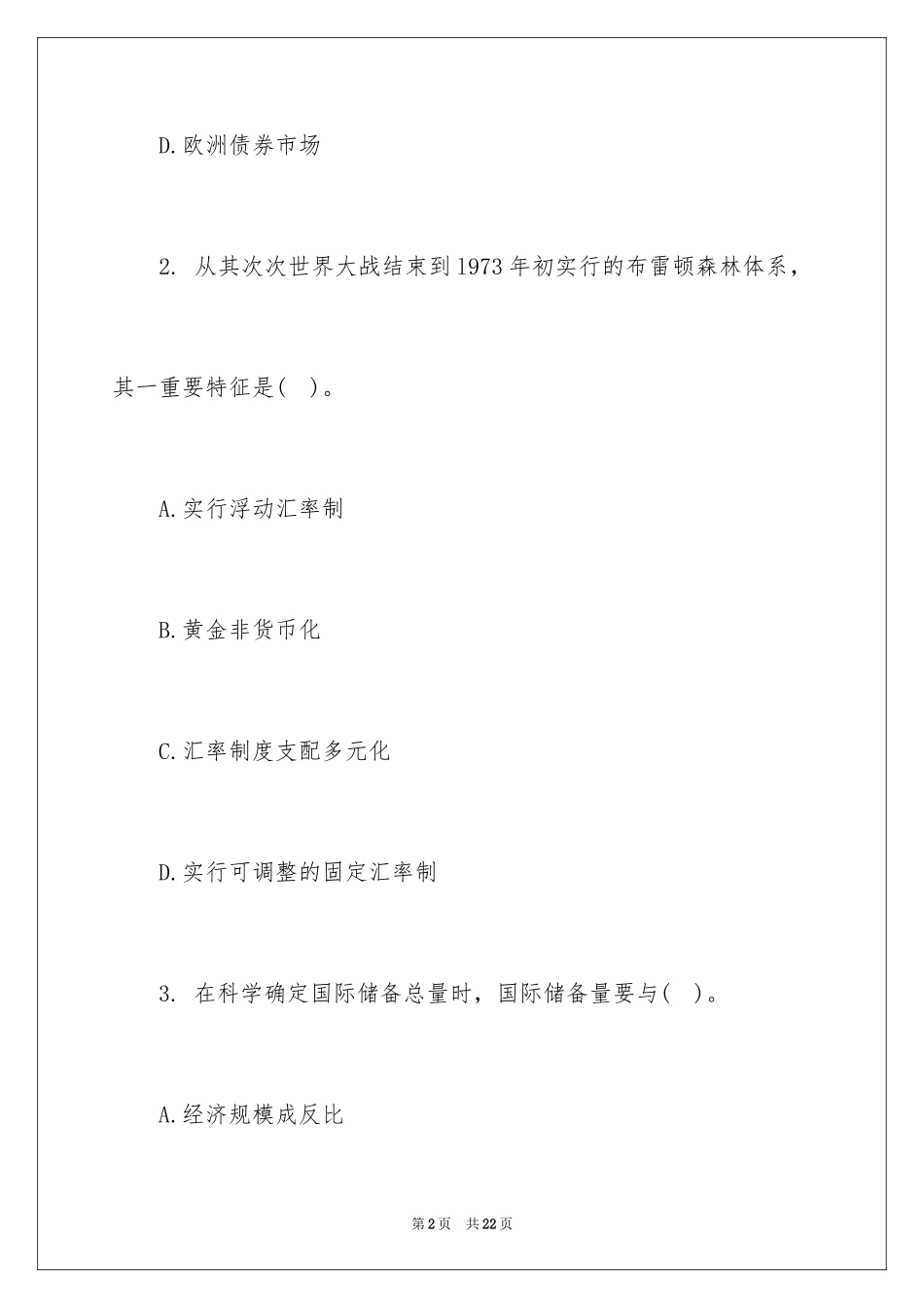 2024中级经济师考试《金融》模拟试题_第2页