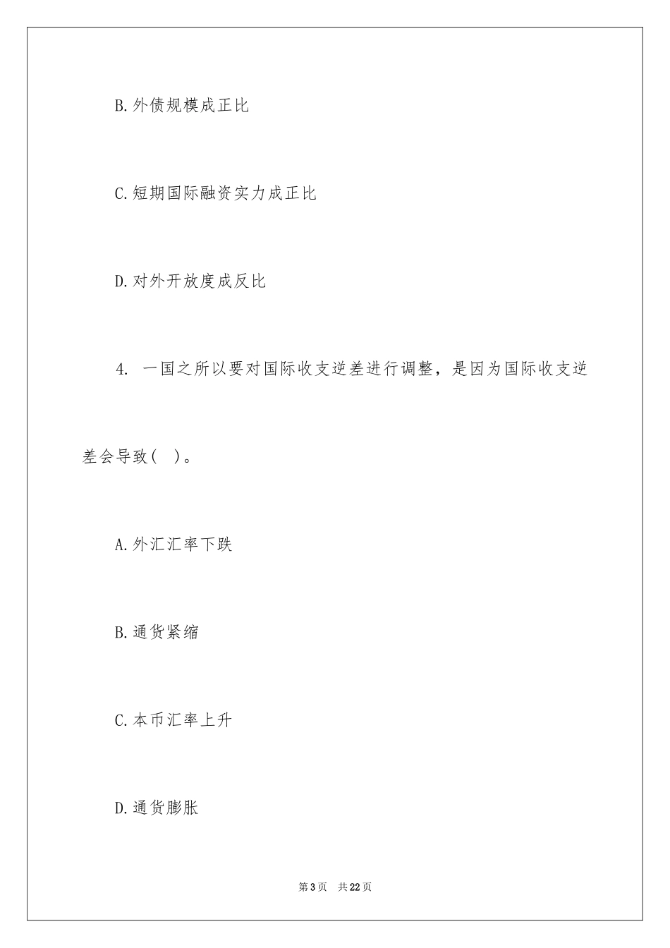 2024中级经济师考试《金融》模拟试题_第3页