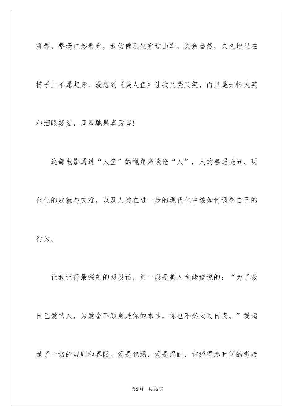 2024《美人鱼》观后感_14_第2页