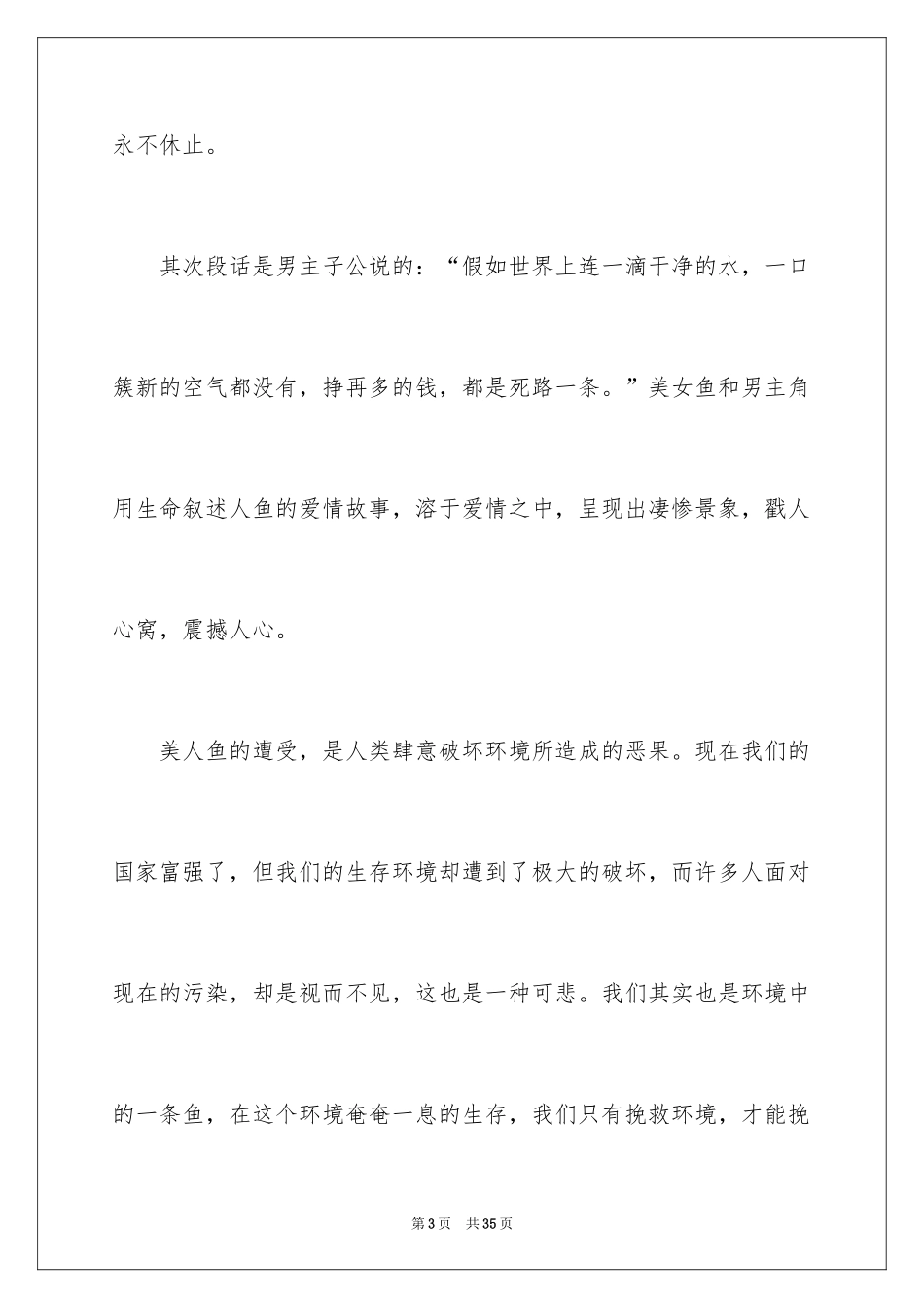 2024《美人鱼》观后感_14_第3页