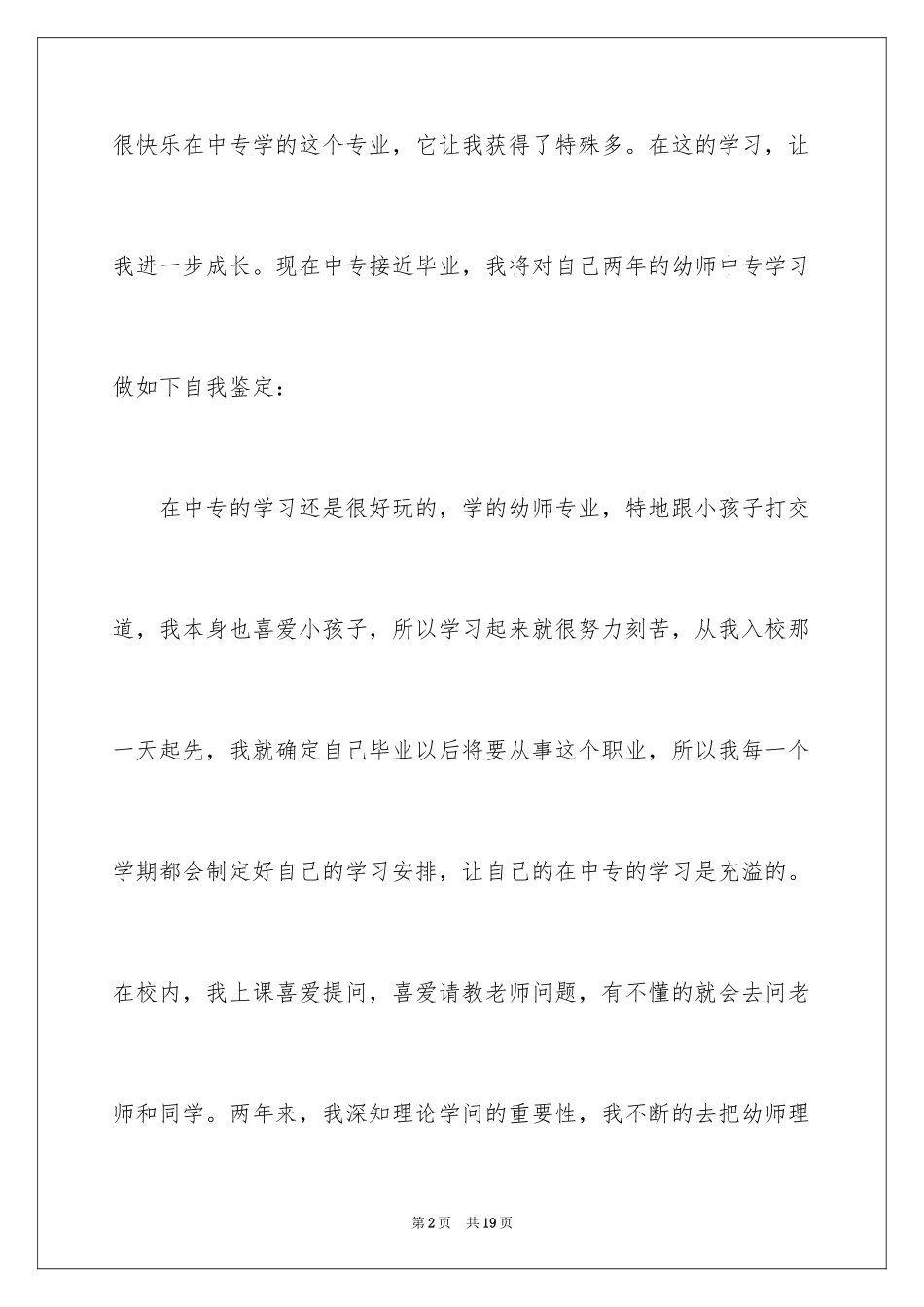 2024中专幼师毕业生自我总结_第2页