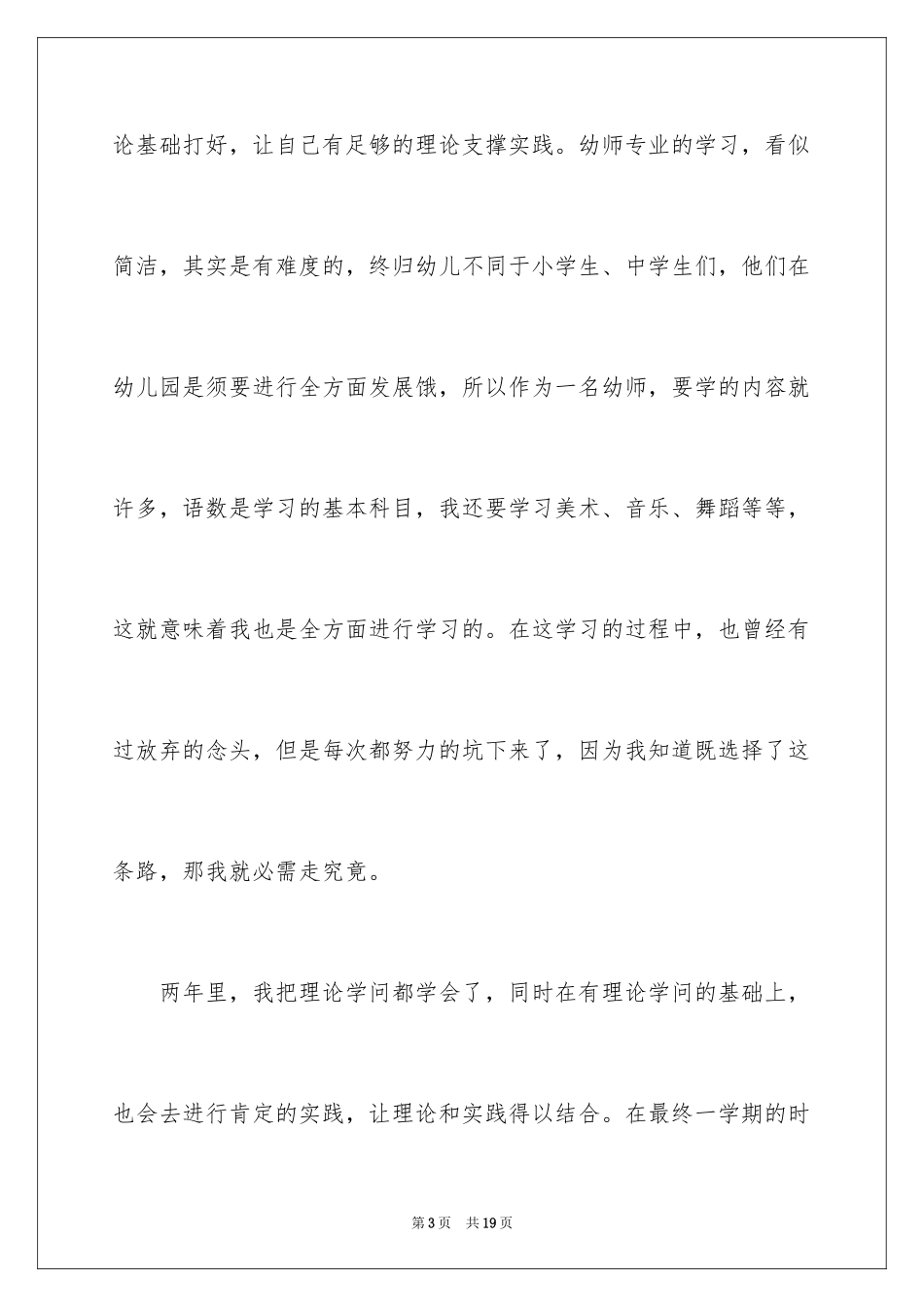 2024中专幼师毕业生自我总结_第3页