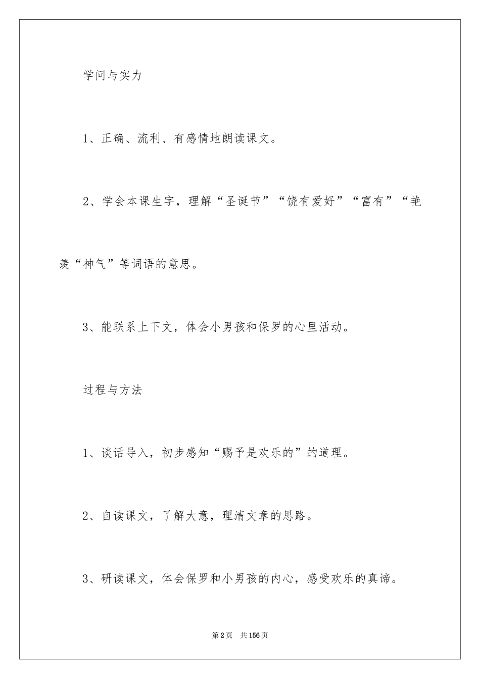 2024《给予是快乐的》教学设计_4_第2页