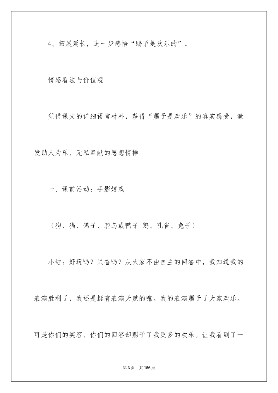 2024《给予是快乐的》教学设计_4_第3页