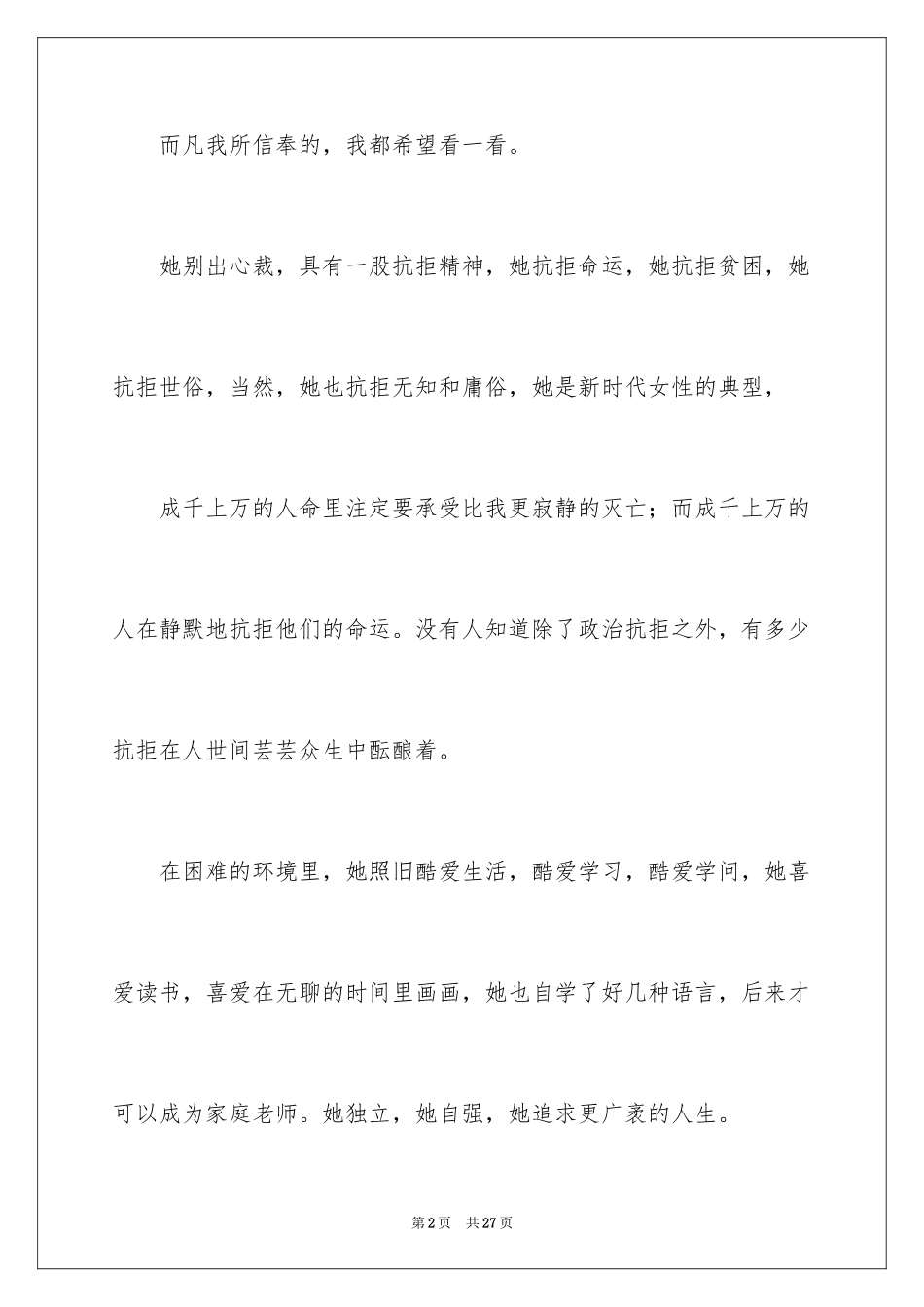 2024《简·爱》读书笔记_8_第2页