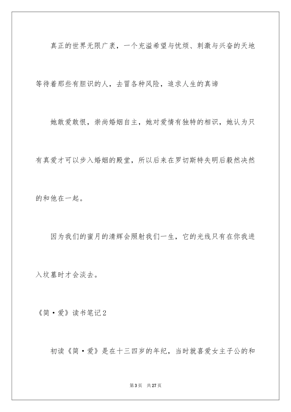 2024《简·爱》读书笔记_8_第3页