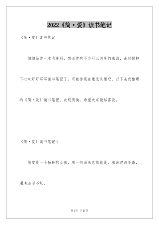 2024《简·爱》读书笔记_8