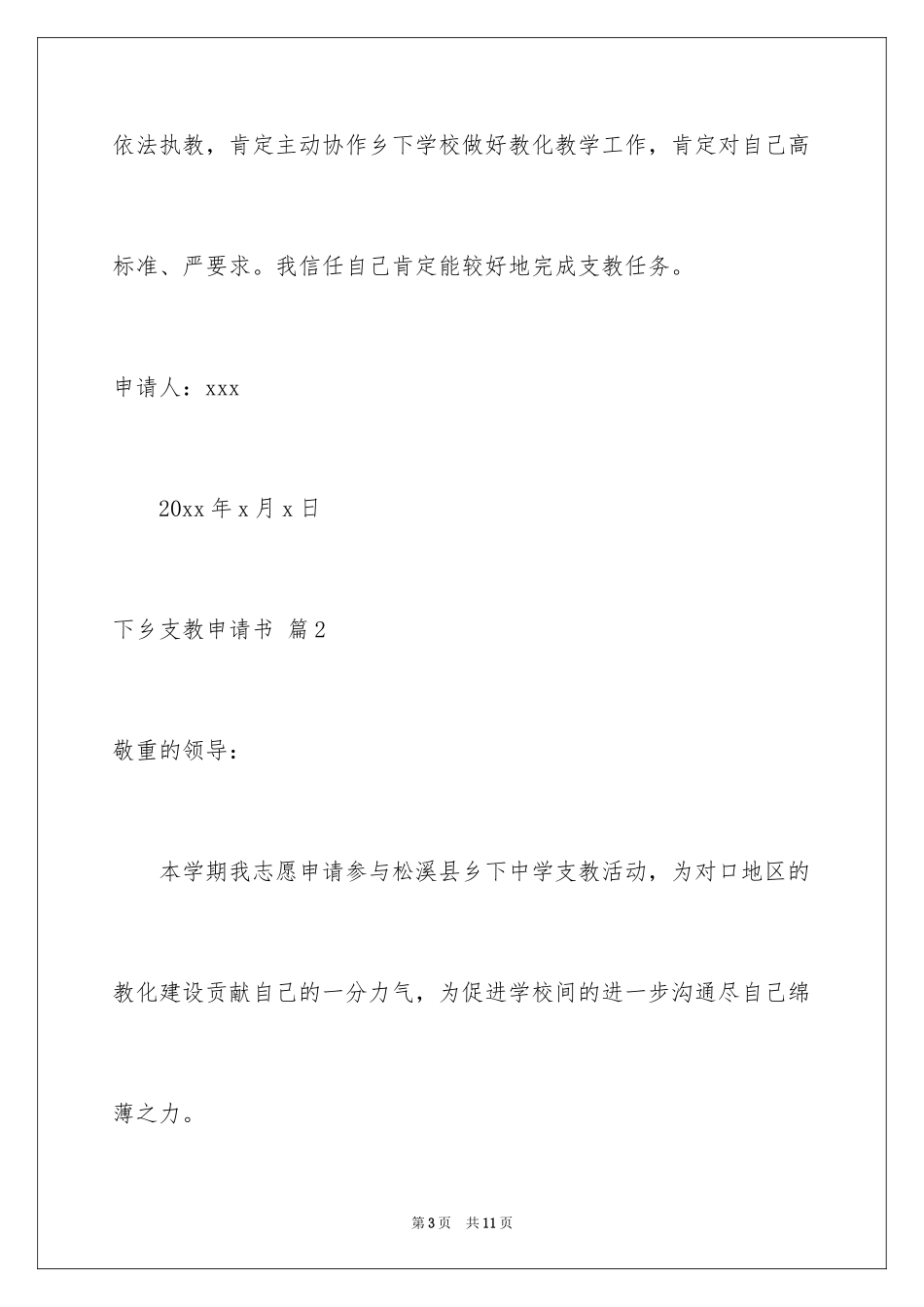 2024下乡支教申请书_第3页