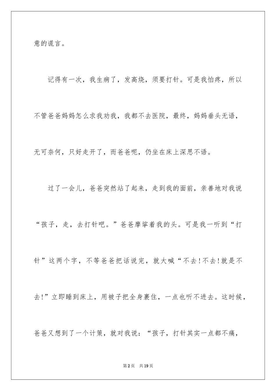 2024以谎言为话题的作文_2_第2页