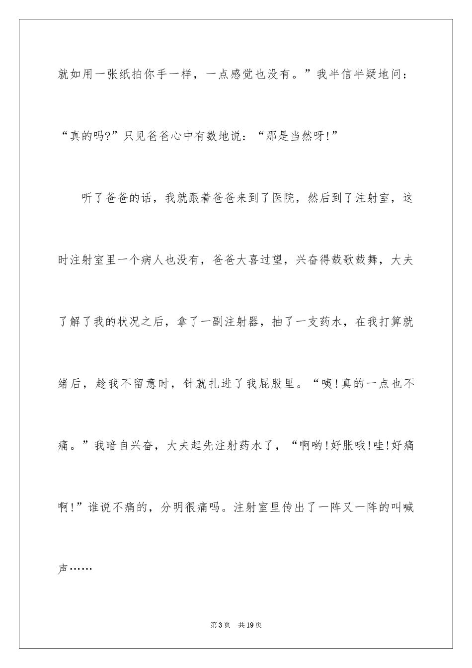 2024以谎言为话题的作文_2_第3页