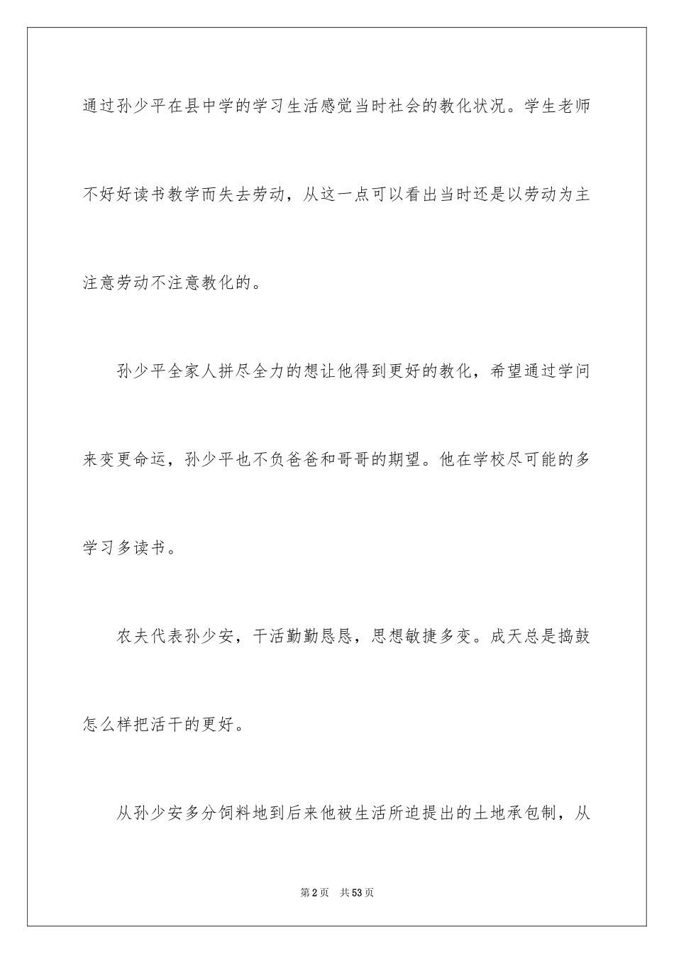 2024《平凡的世界》读后感_14_第2页