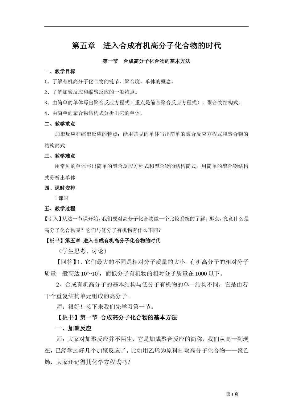 苏教版高中化学选修5《有机化学基础》第五章教案_第1页