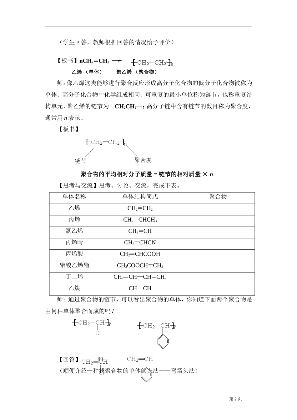 苏教版高中化学选修5《有机化学基础》第五章教案_第2页