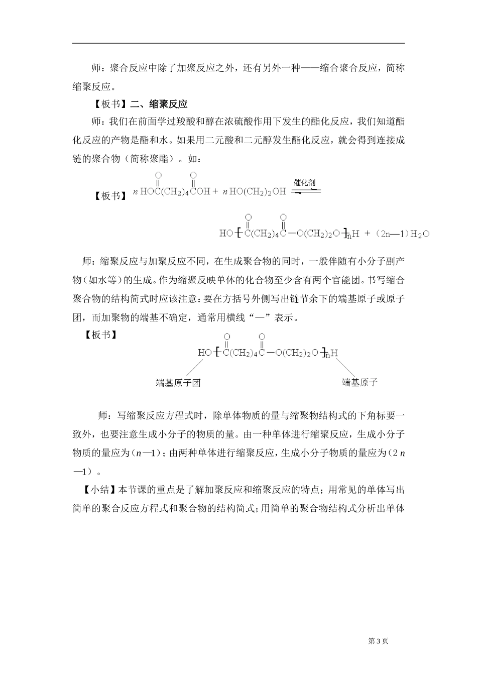苏教版高中化学选修5《有机化学基础》第五章教案_第3页
