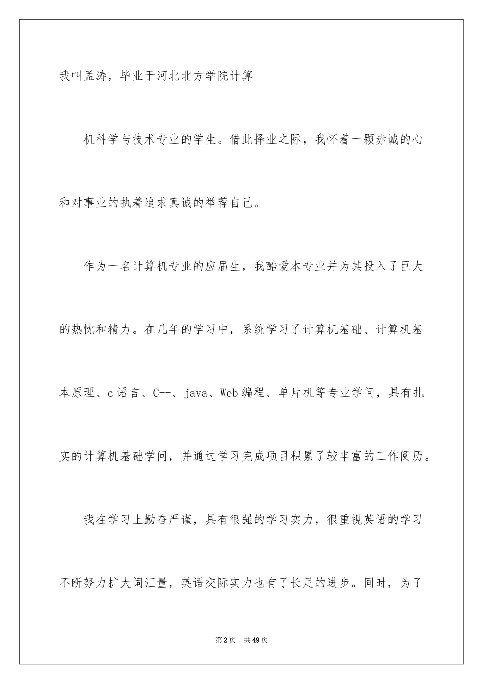 2024it求职信_第2页