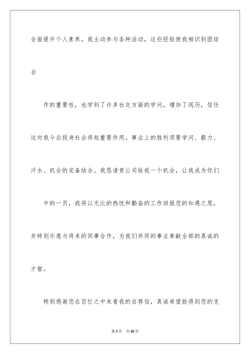2024it求职信_第3页