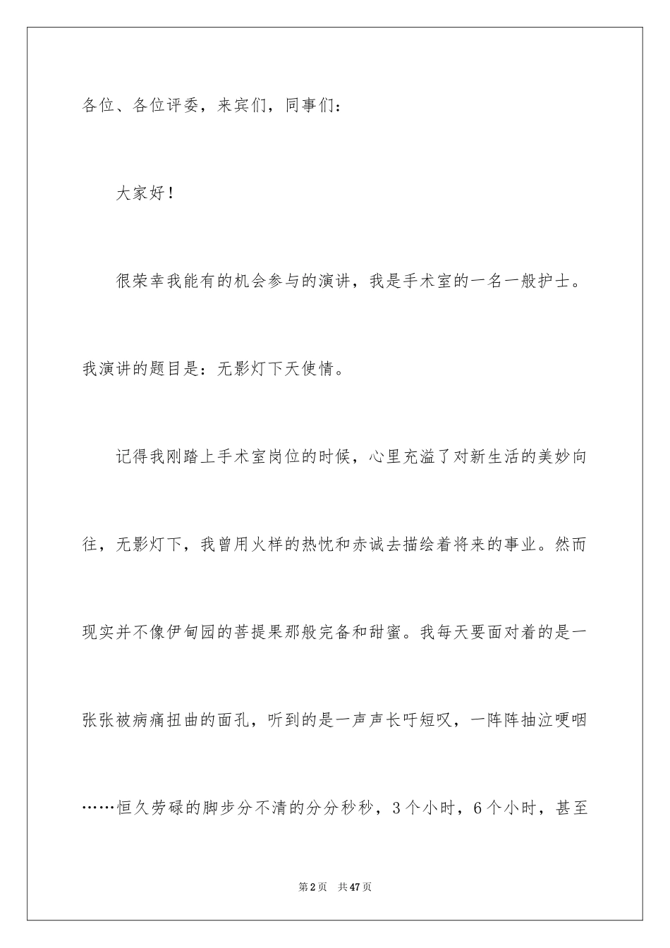 2024三八妇女节精彩演讲稿_38_第2页