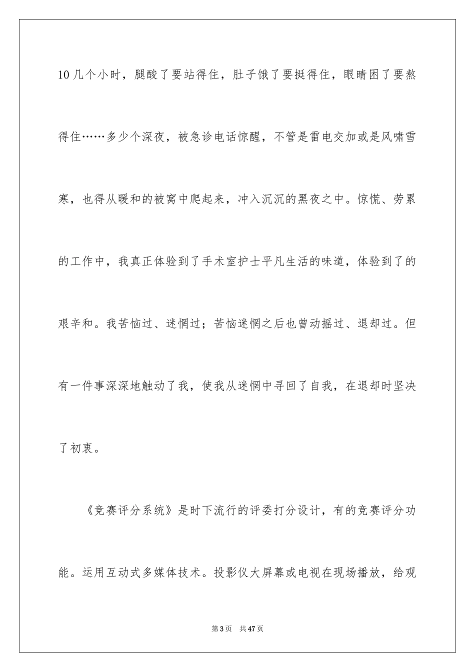 2024三八妇女节精彩演讲稿_38_第3页