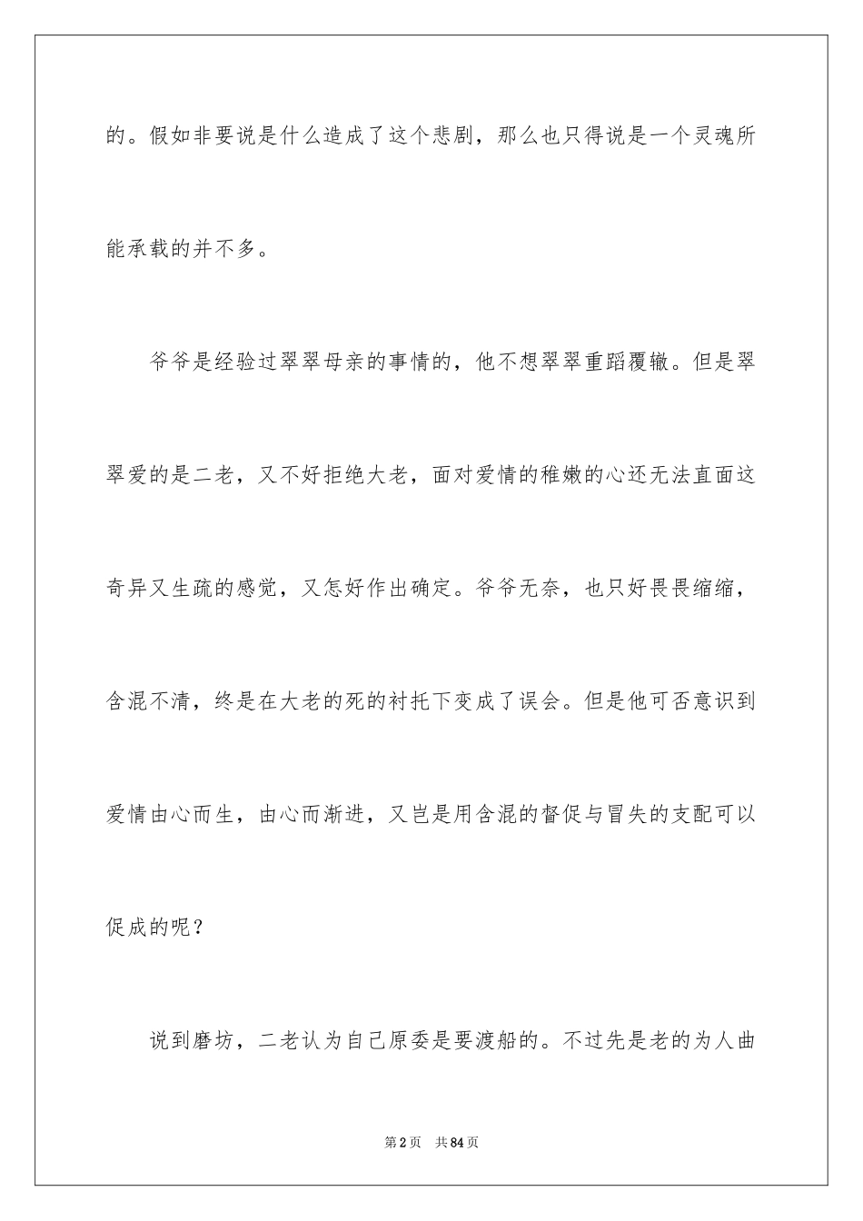 2024《边城》读书笔记_26_第2页