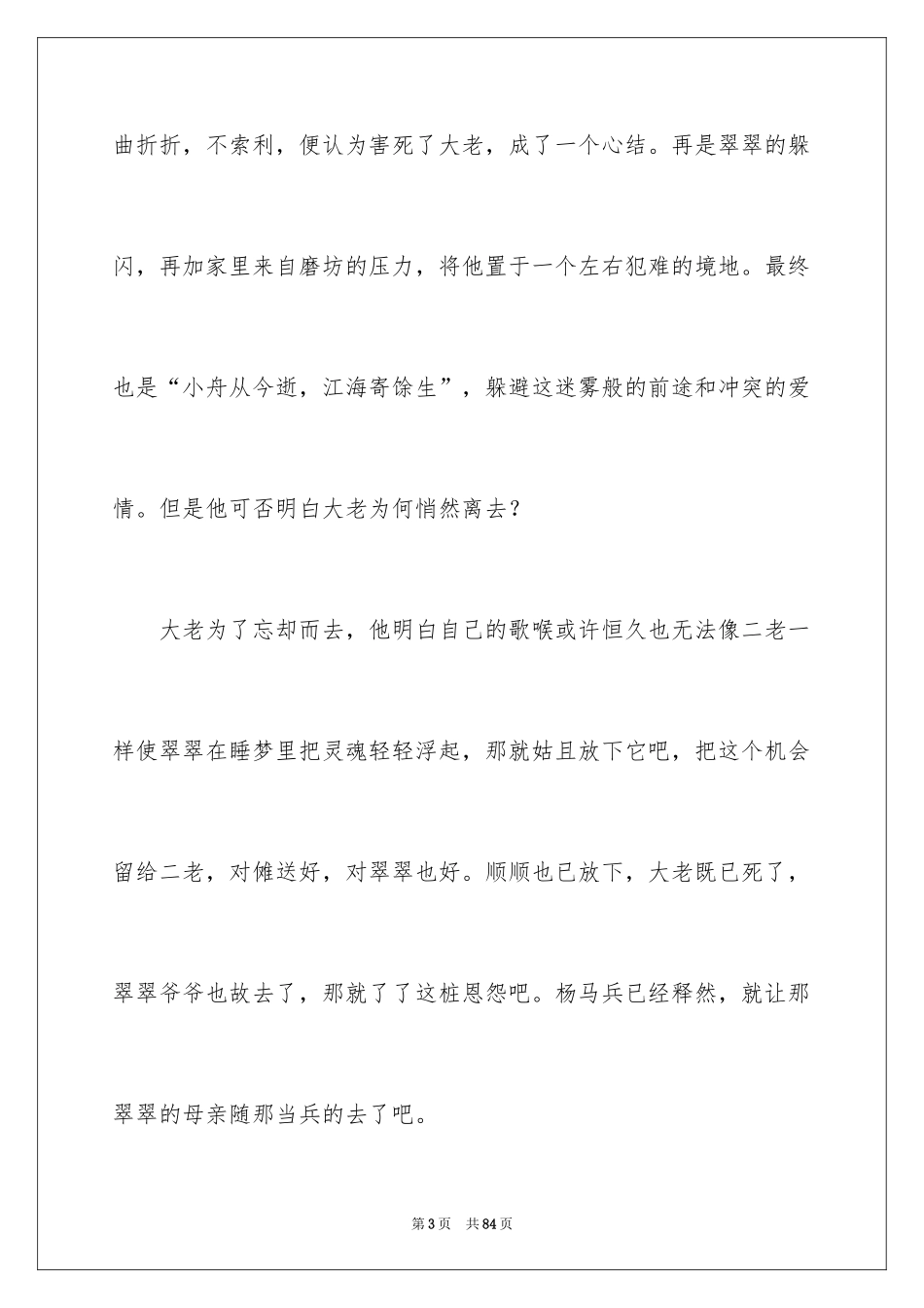 2024《边城》读书笔记_26_第3页