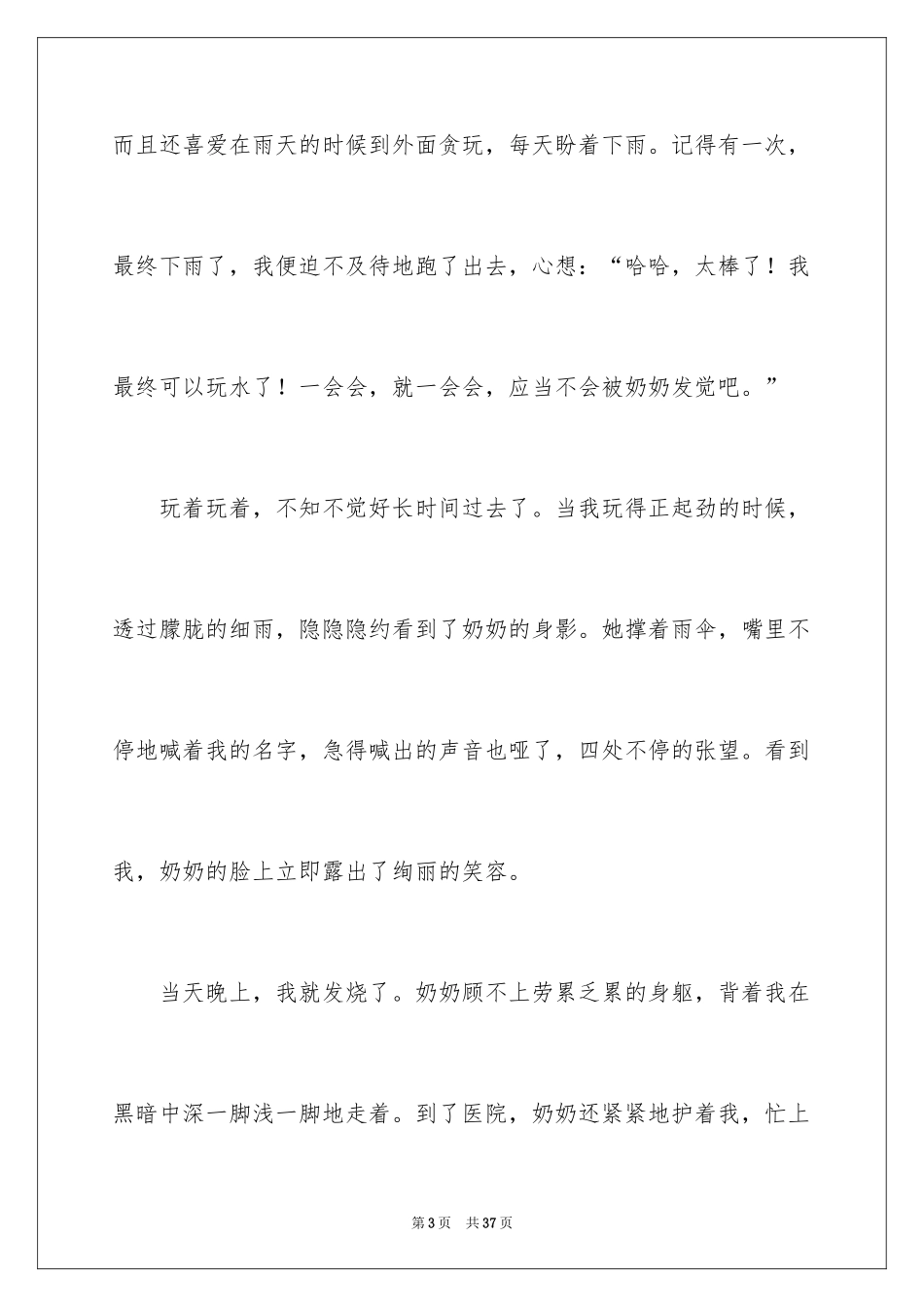 2024中考满分作文_26_第3页